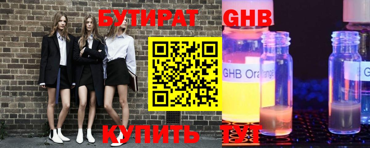 БУТИРАТ Butirat Орёл