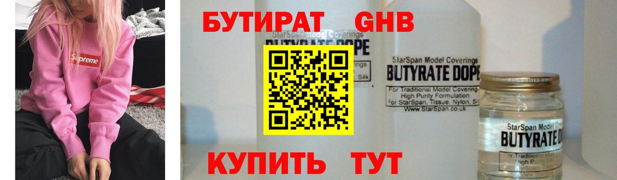 Бутират  Вход с VPN  Орёл  БУТИРАТ BDO 