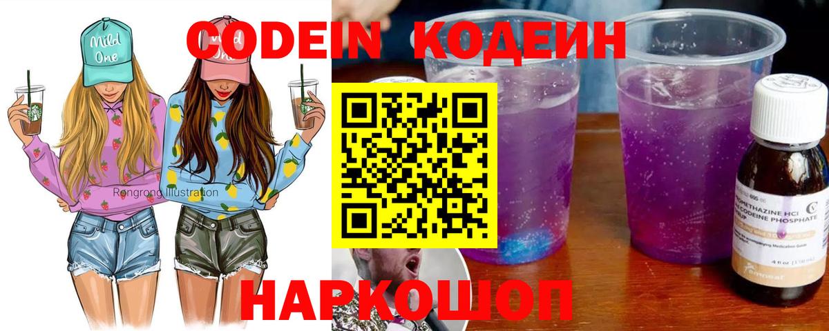 Codein Purple Drank Орёл