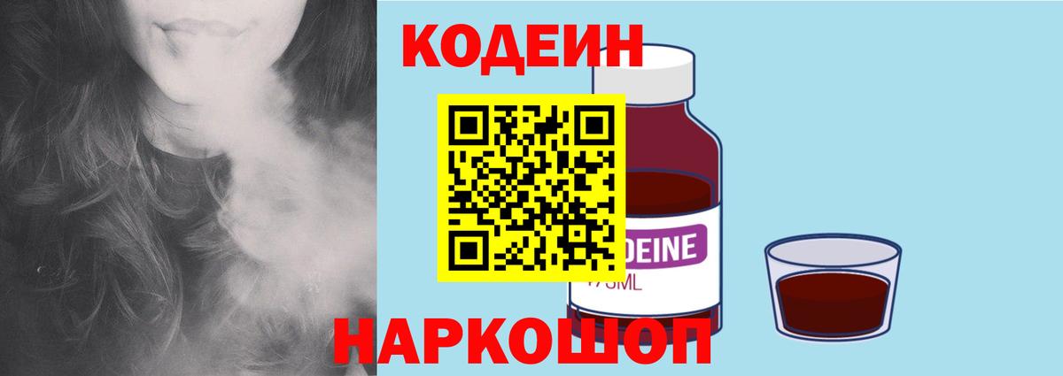 Орёл  Кодеин Purple Drank  Вход с VPN  Кодеин Purple Drank 