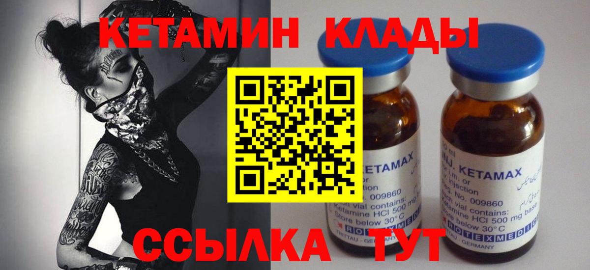 Кетамин ketamine  Вход с VPN  Орёл 